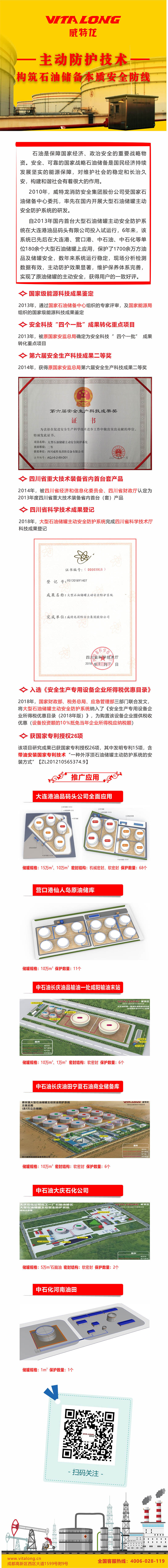 一张图石油储罐主动防护系统.jpg
